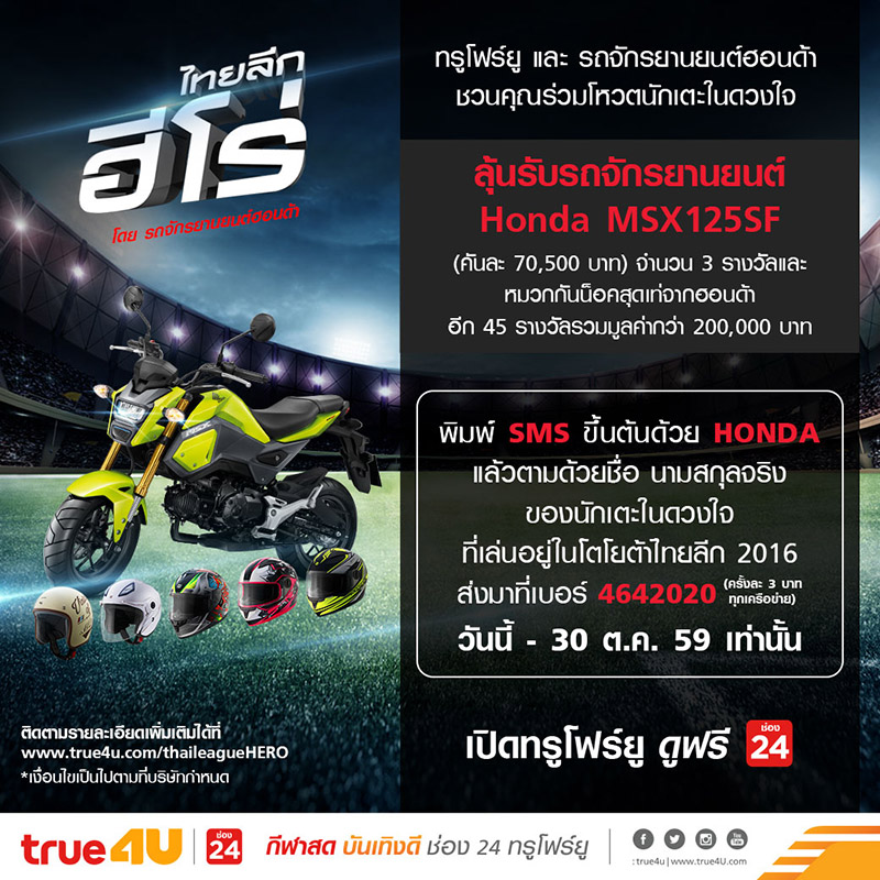True4U_Thai League Hero02