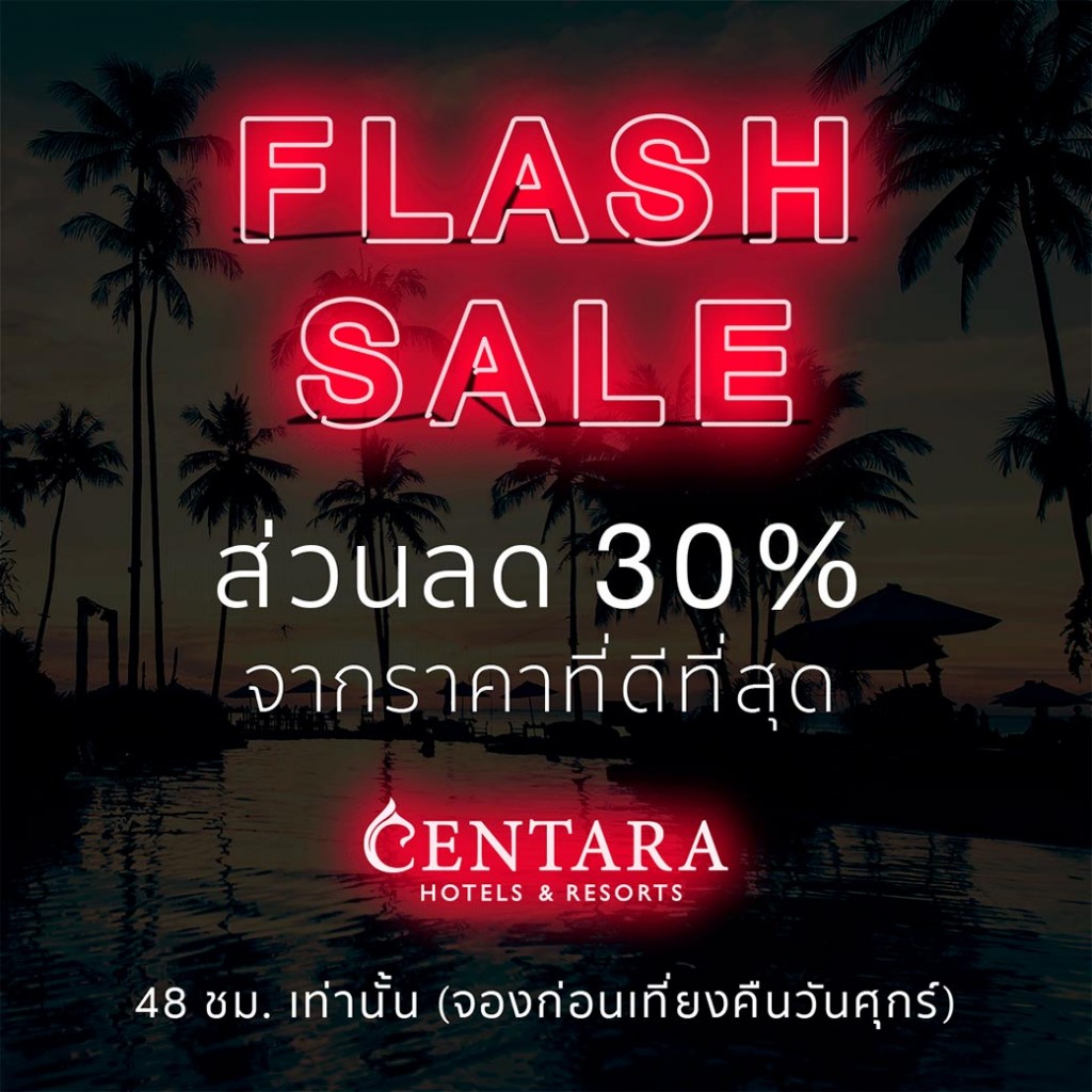 Centara Flash Sale March 2017_TH